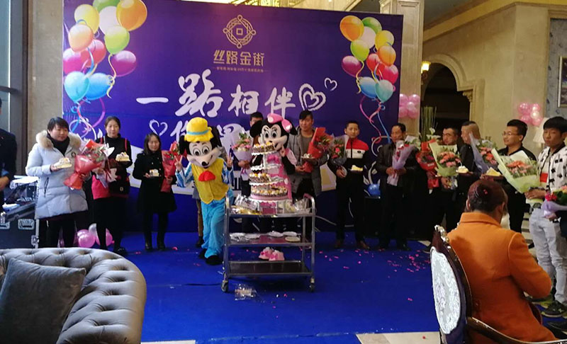 絲路金街舉行業(yè)主生日會活動(dòng)