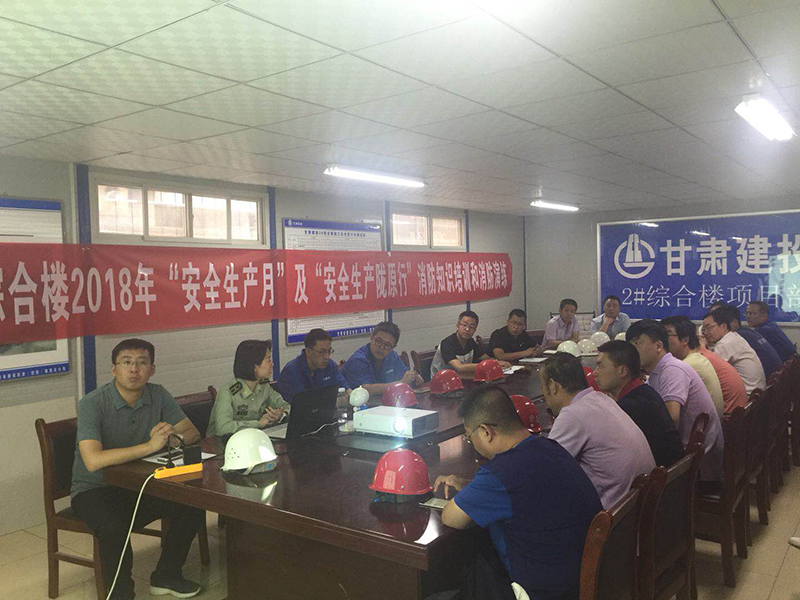 甘肅建投2#綜合樓項目  開展消防培訓及演練活動
