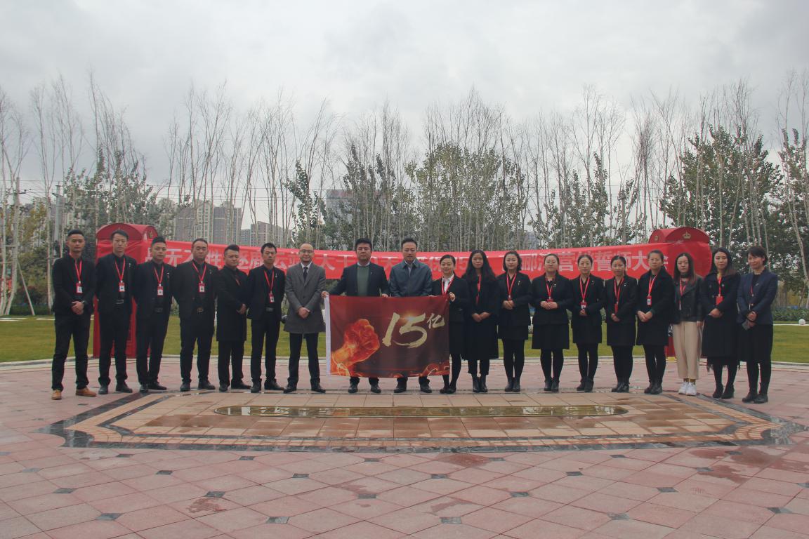 戰(zhàn)無(wú)不勝 逐鹿云端—置業(yè)公司百酈灣營(yíng)銷誓師大會(huì)