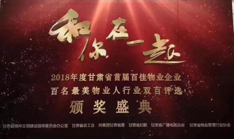 宜居陽光物業(yè)榮獲“最佳物業(yè)企業(yè)提名獎”