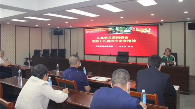 置業(yè)公司舉辦十九屆四中全會精神宣講暨2020年度黨支部書記、黨務(wù)骨干專題培訓(xùn)