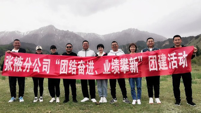 團結(jié)奮進、業(yè)績攀新 ——張掖分公司開展主題團建活動