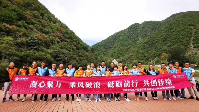 凝心聚力，乘風(fēng)破浪--百酈天香項目開展2020秋季團(tuán)建活動