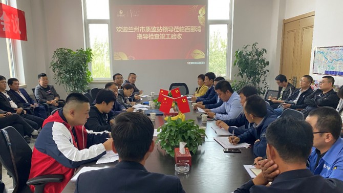 點贊！蘭州百酈灣一期工程順利通過竣工驗收