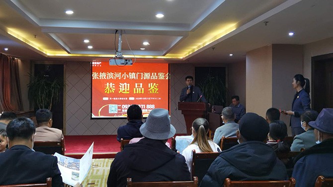 張掖濱河小鎮(zhèn)召開青海省門源縣專場(chǎng)項(xiàng)目品鑒暨推介會(huì)