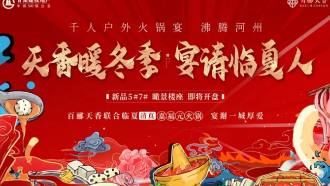 河州盛宴，美好共鑒 | 臨夏·百酈天香營(yíng)銷(xiāo)中心盛大開(kāi)放，引領(lǐng)城市理想生活！