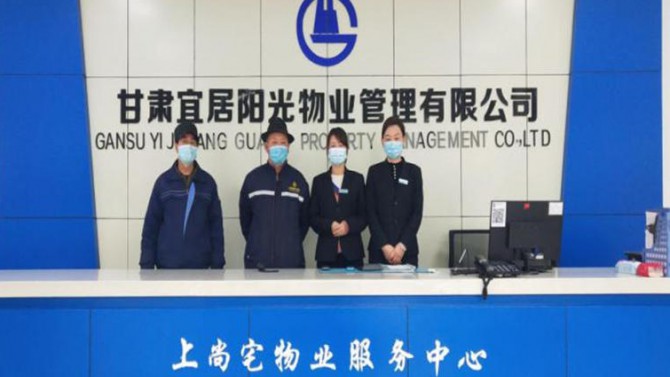 堅(jiān)守疫情防控崗，保業(yè)主平安過(guò)節(jié)——疫情防控宜居陽(yáng)光物業(yè)在行動(dòng)