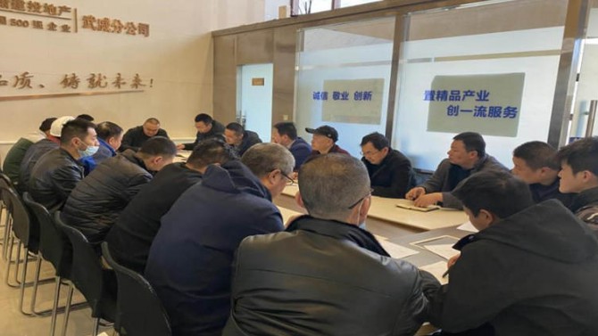 武威分公司召開節(jié)后復(fù)工復(fù)產(chǎn)工作部署會(huì)