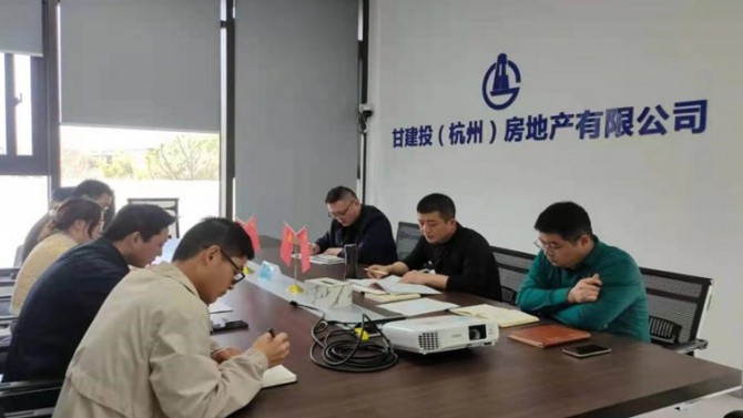 杭州子公司召開置業(yè)公司一屆三次職代會學(xué)習(xí)會及黨史學(xué)習(xí)會議
