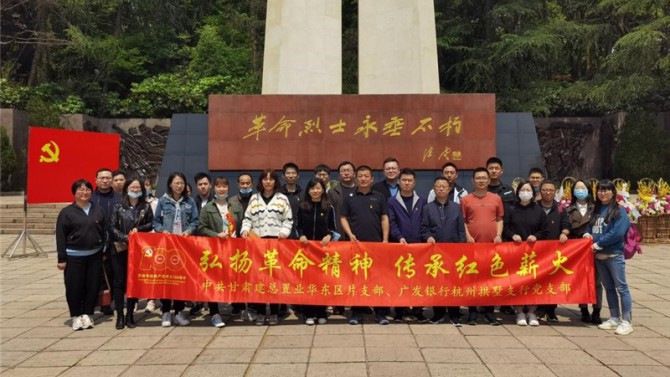 “弘揚革命精神、傳承紅色薪火”兩支部共同聯(lián)合開展主題黨日活動