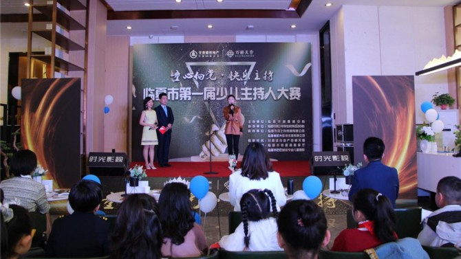 “童心向黨 快樂主持”甘肅建投地產(chǎn)百酈天香杯臨夏市首屆少兒主持人大賽初賽圓滿落幕