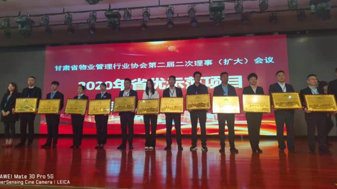 喜訊！宜居陽(yáng)光物業(yè)公司當(dāng)選為甘肅省物業(yè)協(xié)會(huì)副會(huì)長(zhǎng)單位