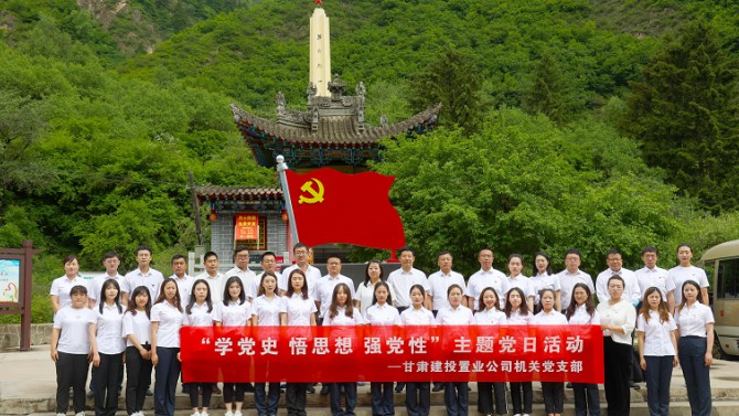 追尋紅色記憶 感悟革命精神 --置業(yè)公司機(jī)關(guān)黨支部開展“七一”主題黨日活動(dòng)