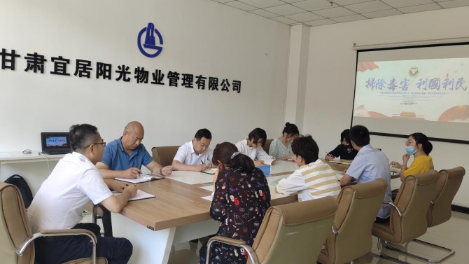 遠(yuǎn)離毒品 陽光生活——物業(yè)公司、杭州公司、蘭州分公司開展禁毒宣傳教育活動(dòng)