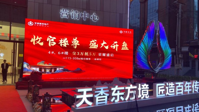 百酈天香4#、6#樓尊開(kāi)盤(pán)活動(dòng)盛大舉行
