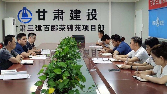 天津置業(yè)公司學習傳達落實第三次總經理辦公會會議精神