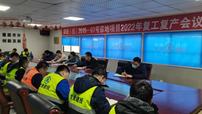 天津置業(yè)公司百酈榮錦苑項(xiàng)目召開2022年復(fù)工復(fù)產(chǎn)專題會議