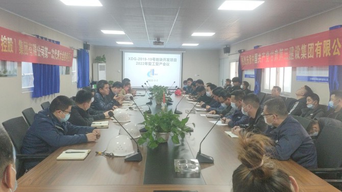 無錫百酈華庭項(xiàng)目召開2022年復(fù)工復(fù)產(chǎn)專題會議
