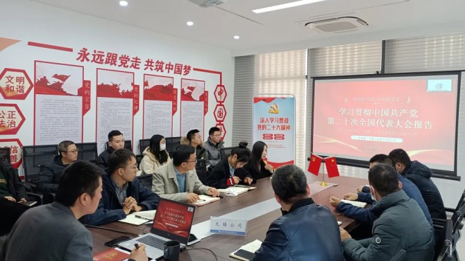 無錫公司學習宣傳貫徹黨的二十大精神