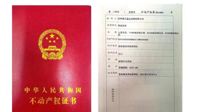 喜訊！甘肅建投4#綜合樓土地不動產權證書成功取得