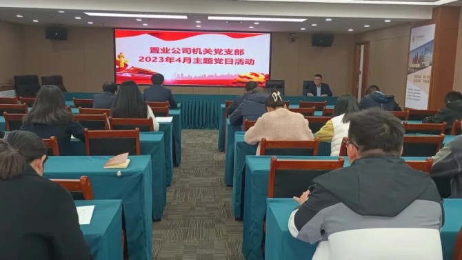 【“三抓三促”在行動(dòng)】機(jī)關(guān)黨支部開展主題黨日活動(dòng)