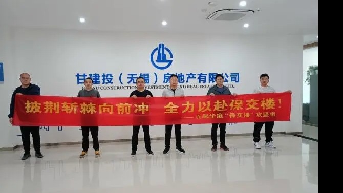 【“三抓三促”在行動】公司上下一盤棋 全力以赴保交樓———百酈華庭項目“保交樓”攻堅行動啟動！