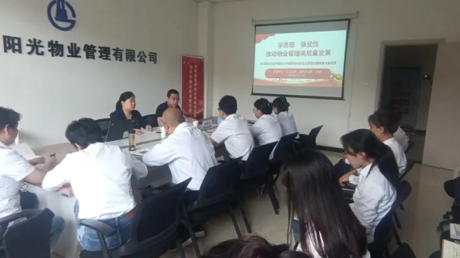 【主題教育】學(xué)思想、強(qiáng)黨性，推動(dòng)物業(yè)管理高質(zhì)量發(fā)展 ---孫靜在物業(yè)公司黨支部進(jìn)行主題教育 專題黨課輔導(dǎo)