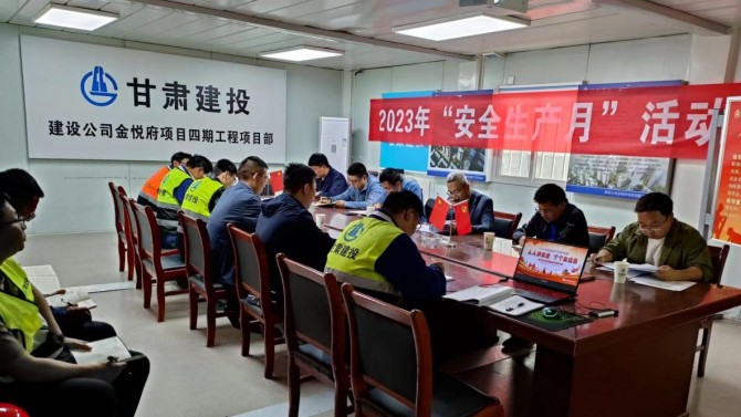 【安全生產(chǎn)月】“人人講安全、個個會應急”甘肅建投地產(chǎn)·金悅府項目四期舉行安全生產(chǎn)月啟動儀式