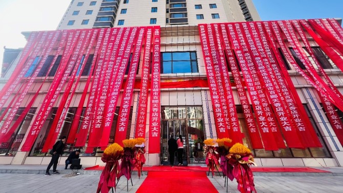 【開業(yè)盛世，好禮放送】商貿(mào)公司百酈優(yōu)選生活超市百酈天香店盛大開業(yè)