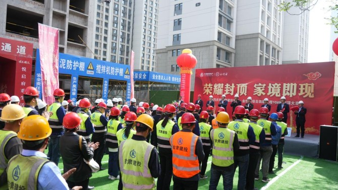 “悅府生輝，弘基永固” 甘肅建投地產(chǎn)·金悅府項(xiàng)目四期 10#樓封頂大吉